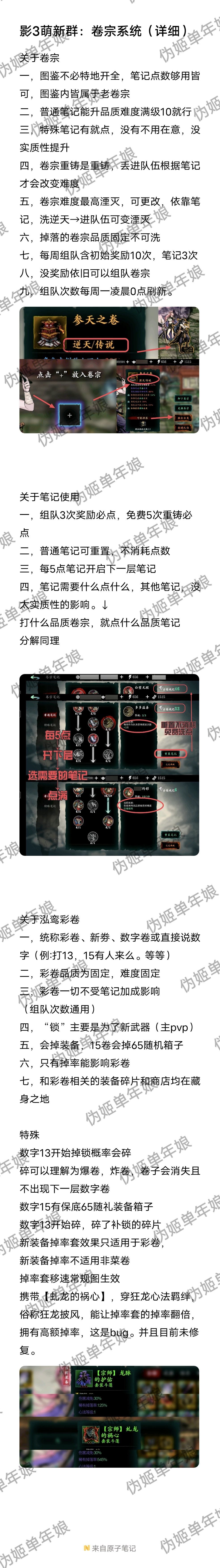 【攻略征集】关于卷宗、笔记、彩卷 1