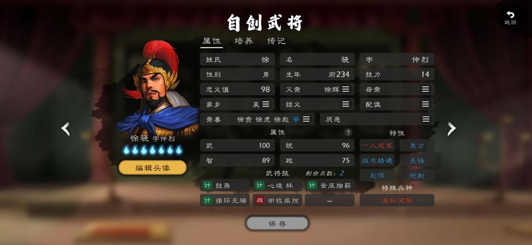 骑、锋、游、步、重、射、谋、卫,徐家八虎 3