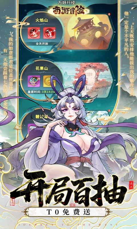 《西游冒险》送满天星阵容(含福利礼包码) 1