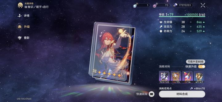 战绩截图
