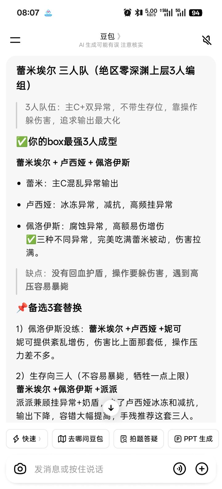 蕾米配队截图