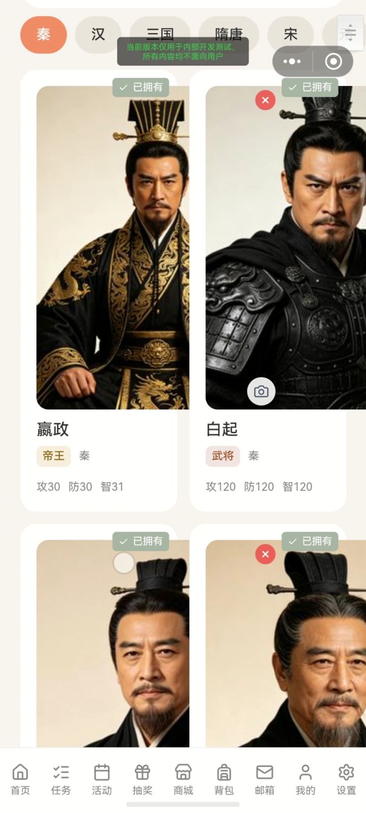 千秋史牌 更新日志 一:全部历史人物卡牌换成真人 照片
这是本次更新的重头戏。游戏内全部历史人物卡牌头像—— 包括 "已拥有" 和 "未拥有" 的所有展示位(图鉴、背包、商店、对战等)—— 已统一替换为写实风格的真人照片。覆盖秦、汉、三国、隋唐、宋、元、明、清各朝代的 所有历史人物,同名多卡统一使用同一人物形象。此外,16 张节日限定卡(年兽、织女、嫦娥、龙舟力士等)也一并补齐了真人风格,确保图鉴截图