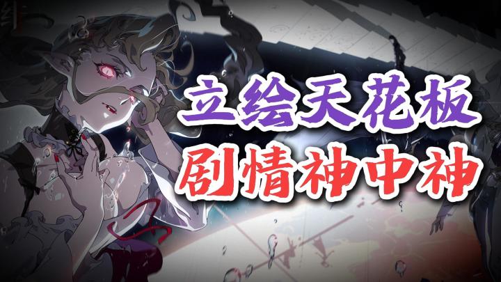 二次元立绘天花板🤓王道暗黑哥特幻想RPG⚡看番模拟器❗剧情超神😋截图
