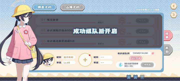 管服组队截图