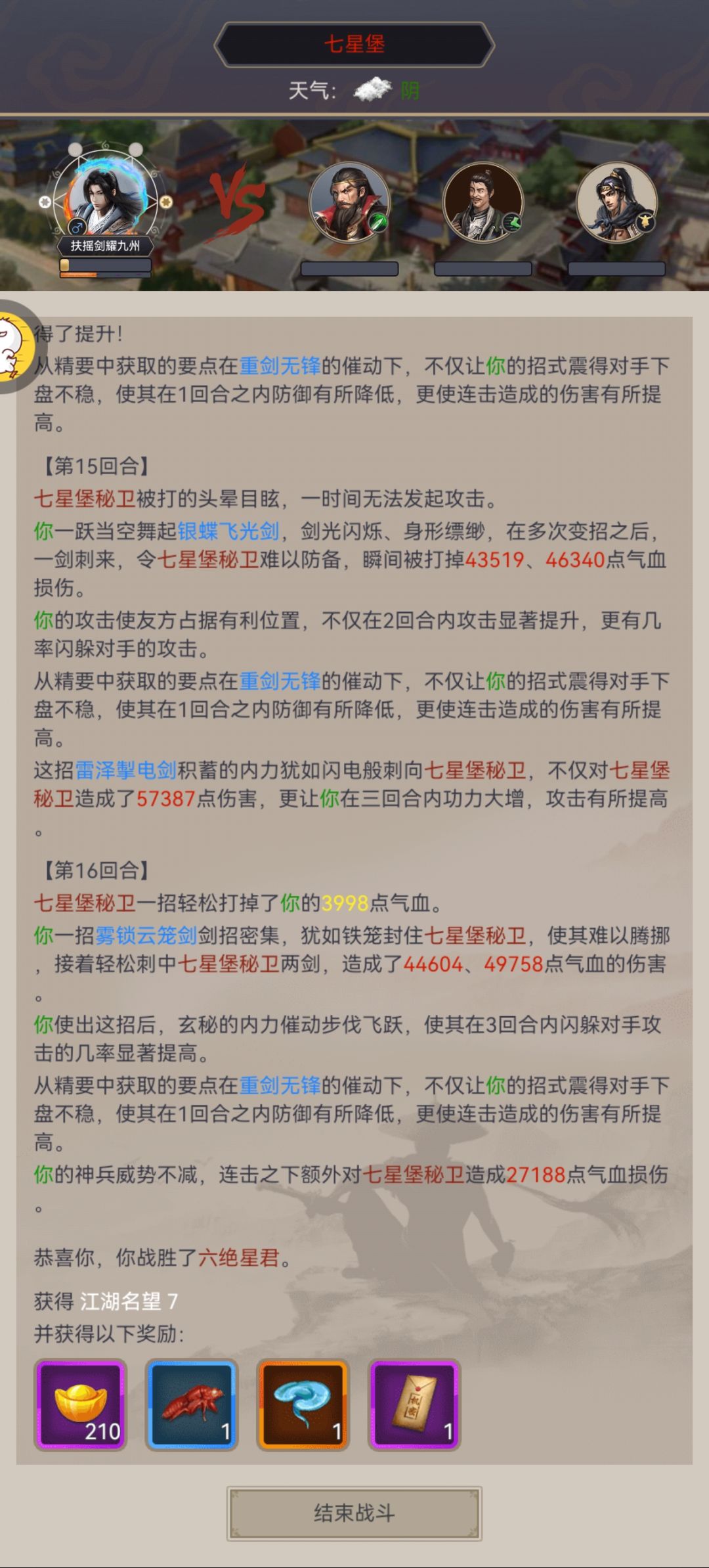 重剑过七星 3