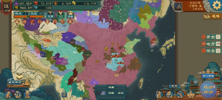 打天下容易治天下难截图