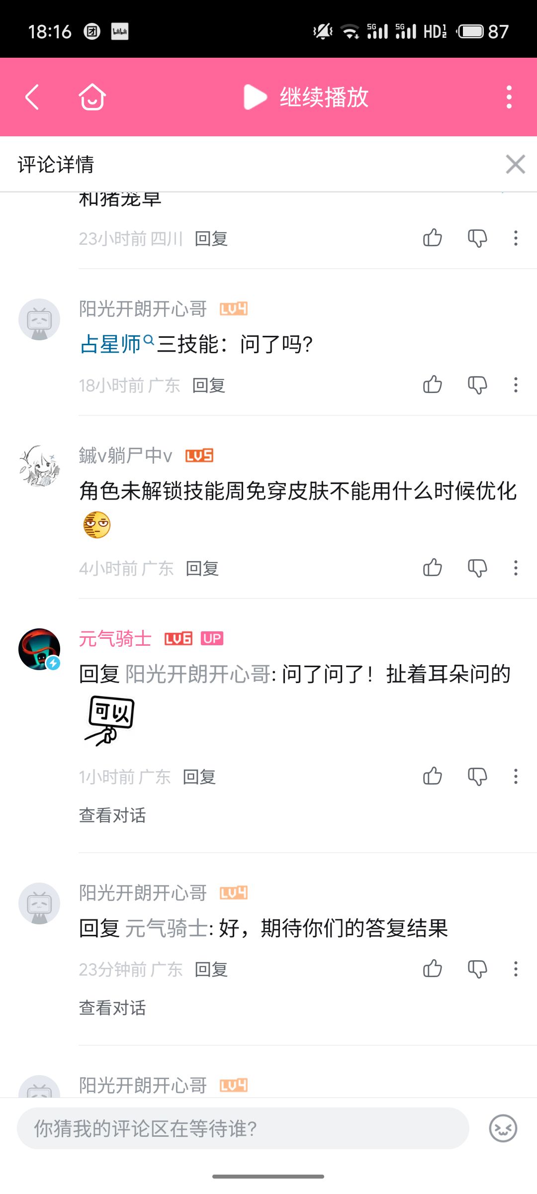 神秘八角笼 3
