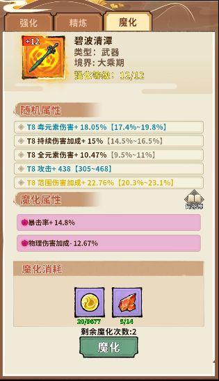 【攻略】装备魔化系统介绍说明