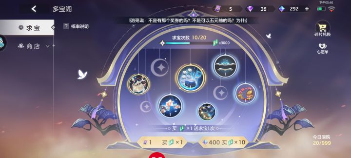 为什么多宝阁送的抽奖券我抽奖之后,直接扣我的龙晶?截图