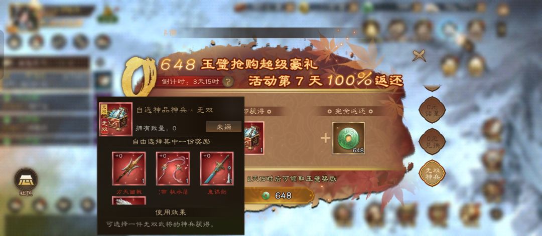 零元购大成！送无双 2