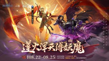 「莲火浑天缚妖魔」哪吒&别西卜丨限时召唤概率提升