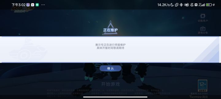 已经3点了截图