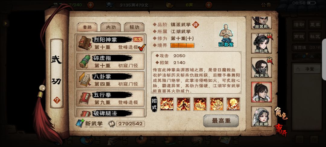 买了央蛮又怎么配队啊？ 8