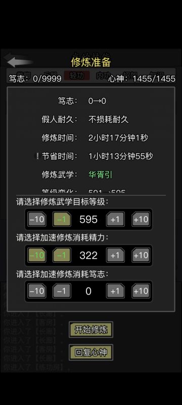 关于练功要不要选择用精力加速之探讨