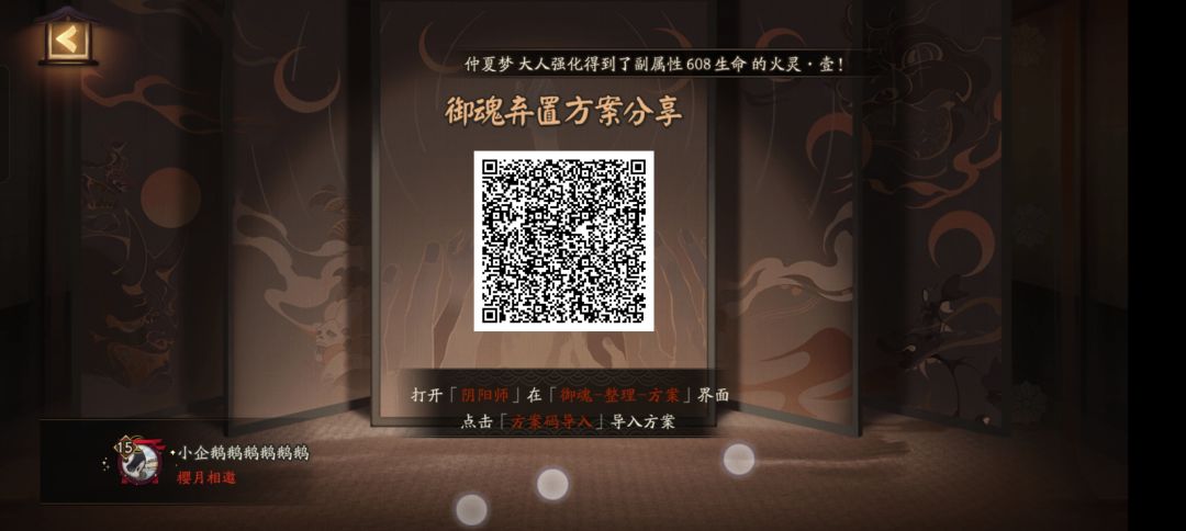 最新御魂方案码，食用见我另外一个视频 2