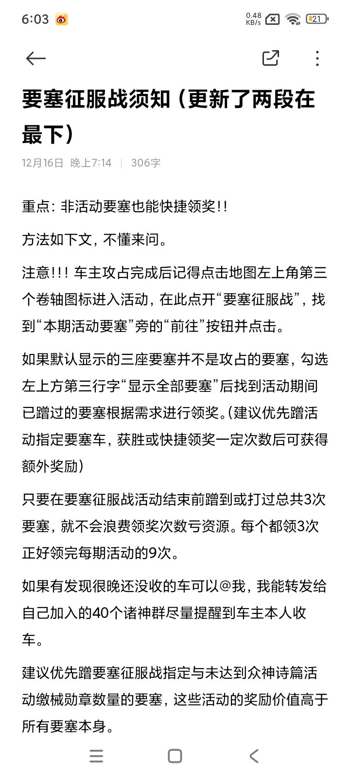 (封面无关)1月2日,官15渠3日官2周车车 3
