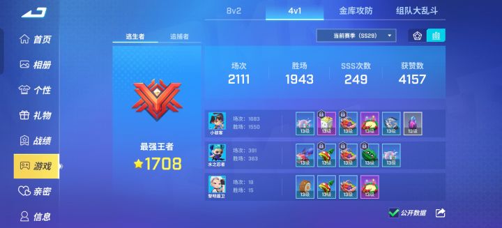 SS29赛季成果截图