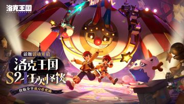 【有奖活动】洛克王国S2狂欢怪谈 · 话题开启！投稿赢Q币奖励！