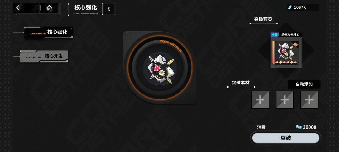 六星金色核心开发后升级到六星金+重置开发 2