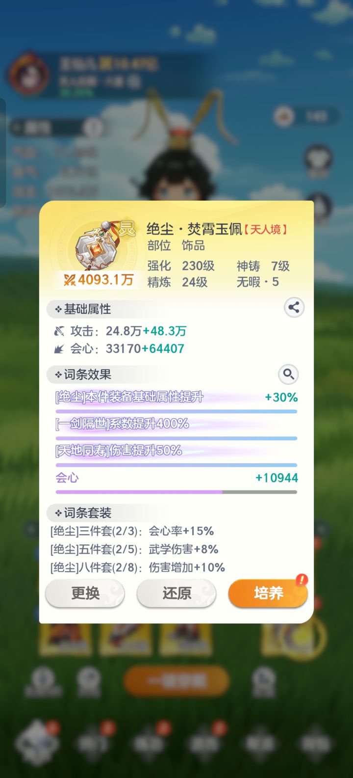 这装备还不错哈截图