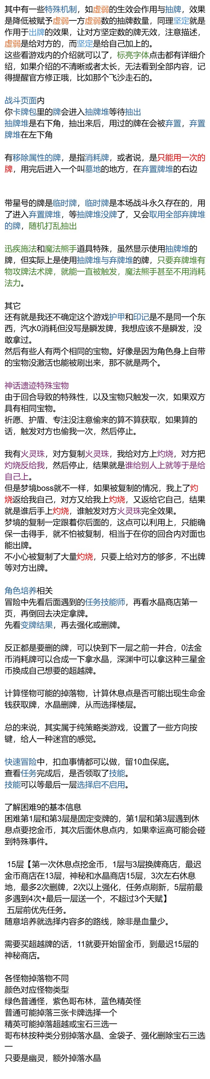 新手必看!游戏理解与卡牌组成思路 2
