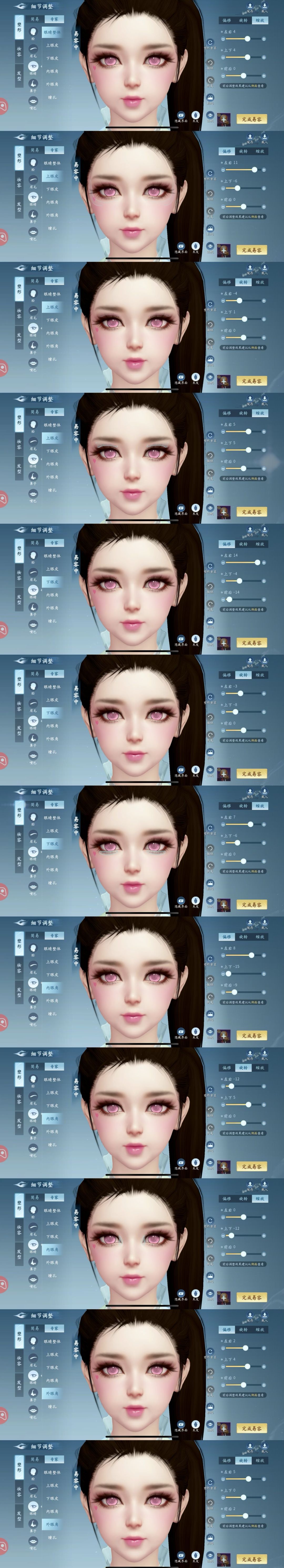 少女—粉瞳粉嘟嘟唇捏脸数据 6