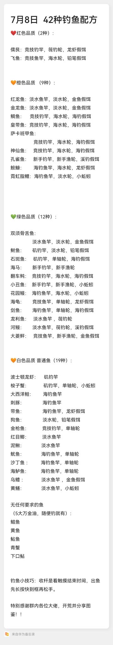 钓鱼以及烤鱼大餐精细总结