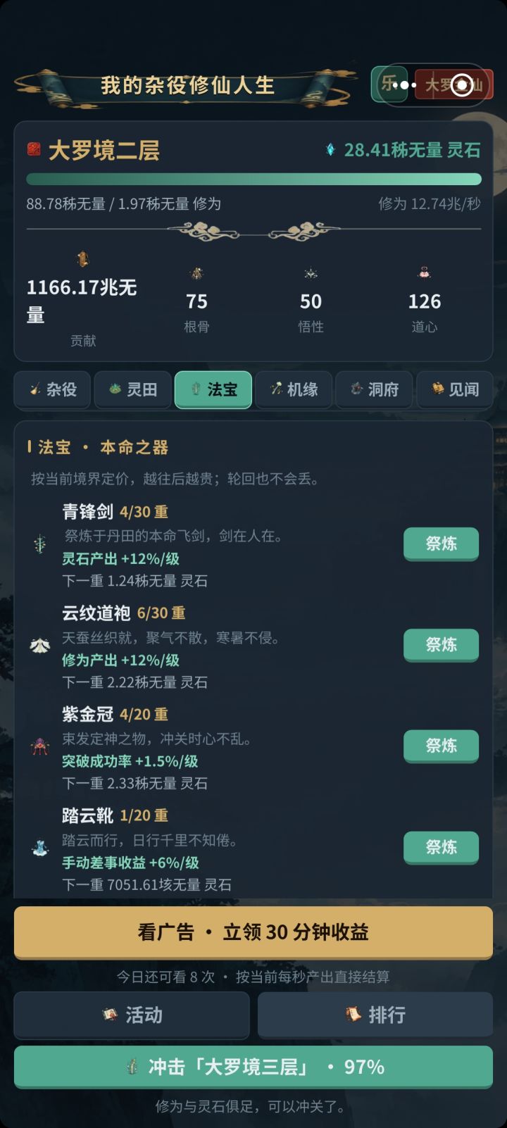 你的本命之器是什么截图