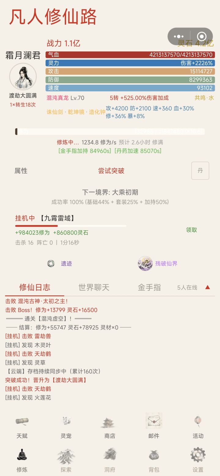 新手进阶攻略(仙界篇)截图