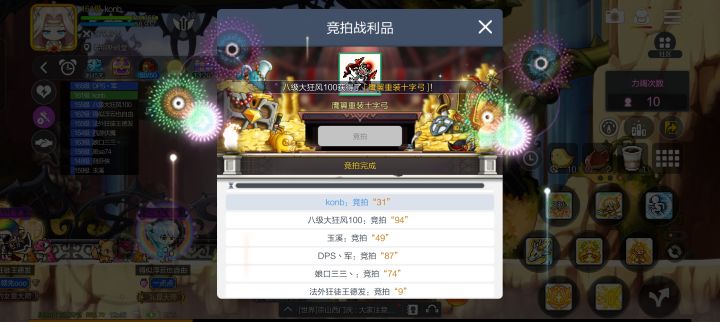 竞拍截图