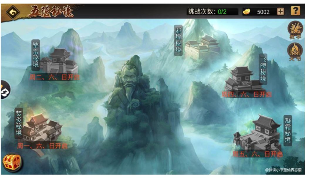 攻略｜秘境副本的道具截图