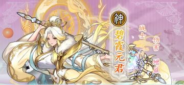 【新英雄抢先看】碧霞元君技能抢先看