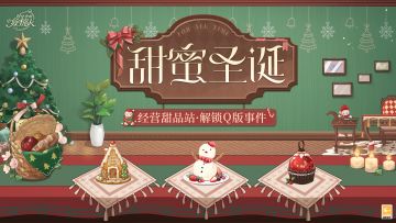 活动预告 | 甜蜜圣诞