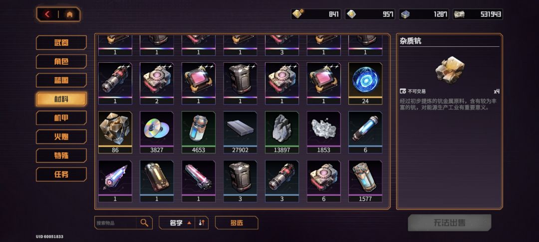 交易行昨天能卖的刀柄今天卖不了 3