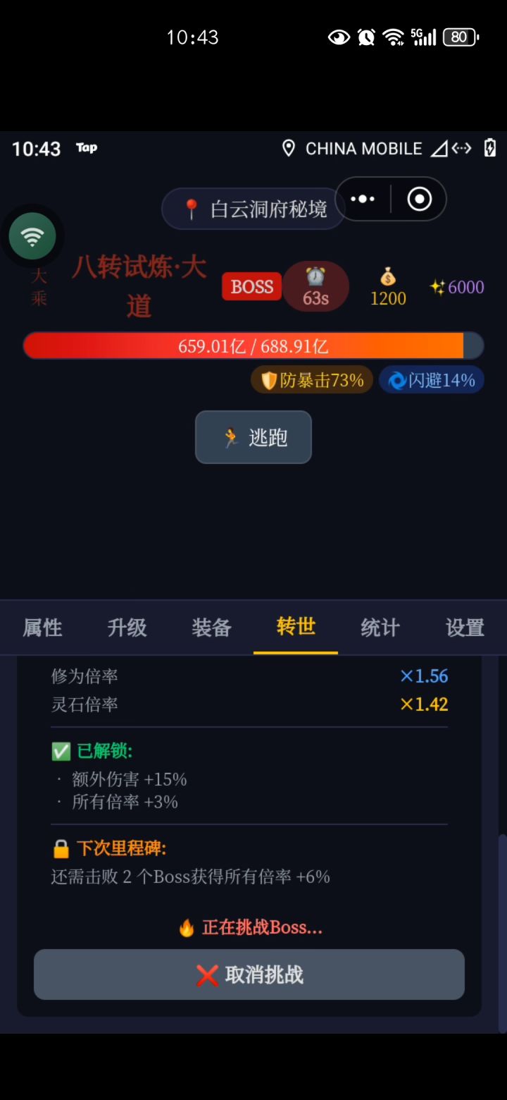 这boss抗爆截图