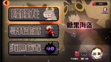 新版本活动预览——糖果海盗