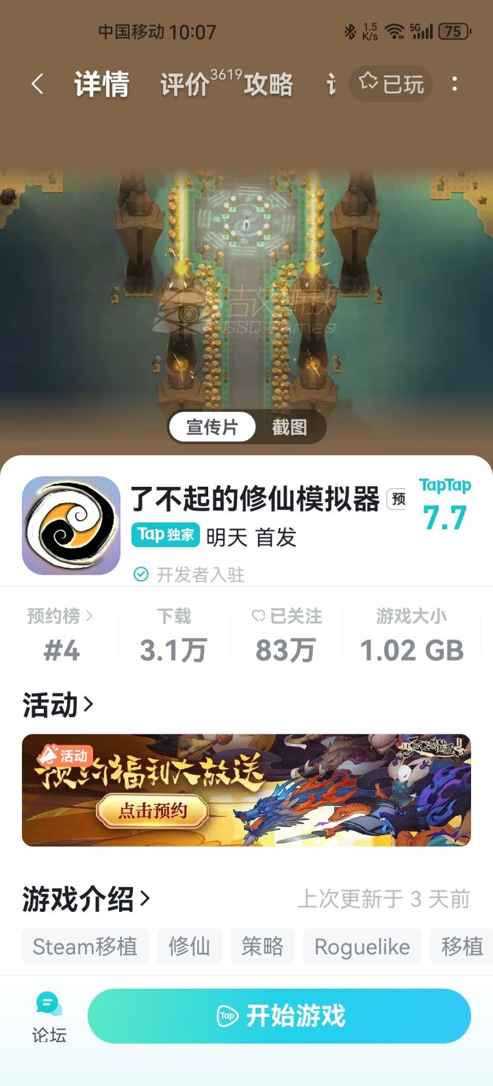 云游戏?********截图