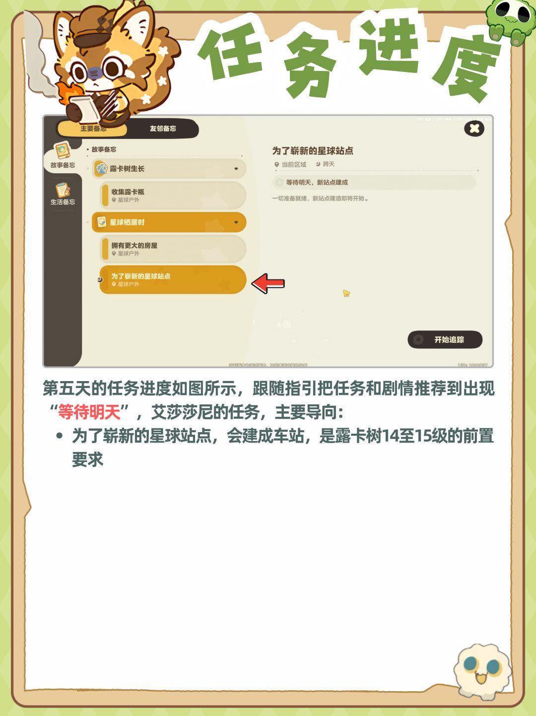 星布谷地三测第五天，进度参考，友邻小屋 3