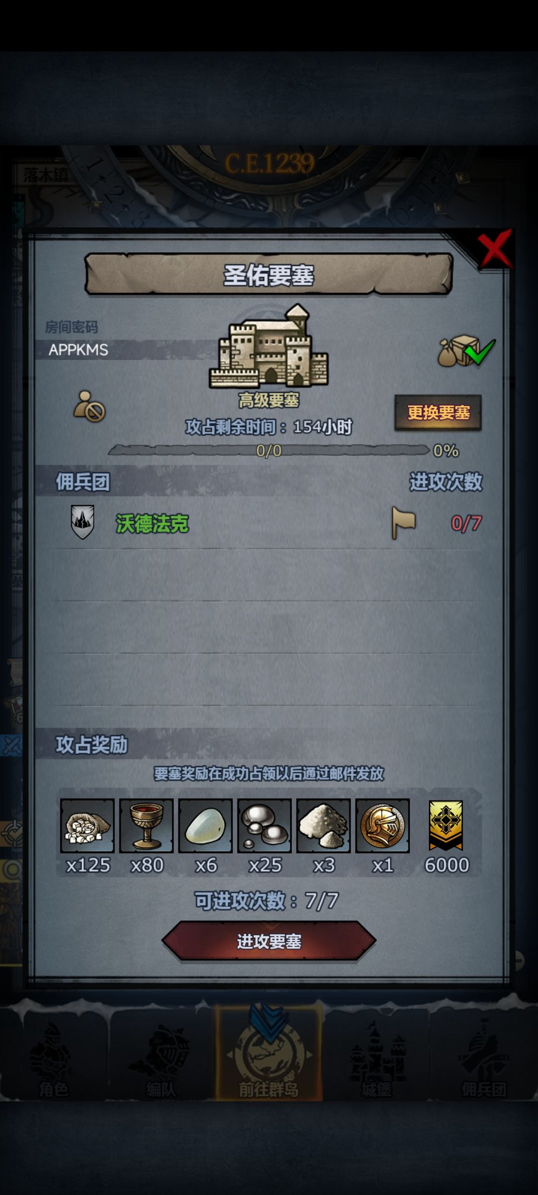 官周要塞 2
