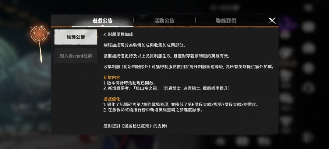 国际服 明日更新 2