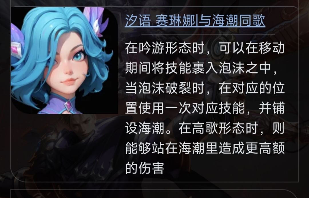 新英雄唯一跟人鱼有关的就是姓塞了 2