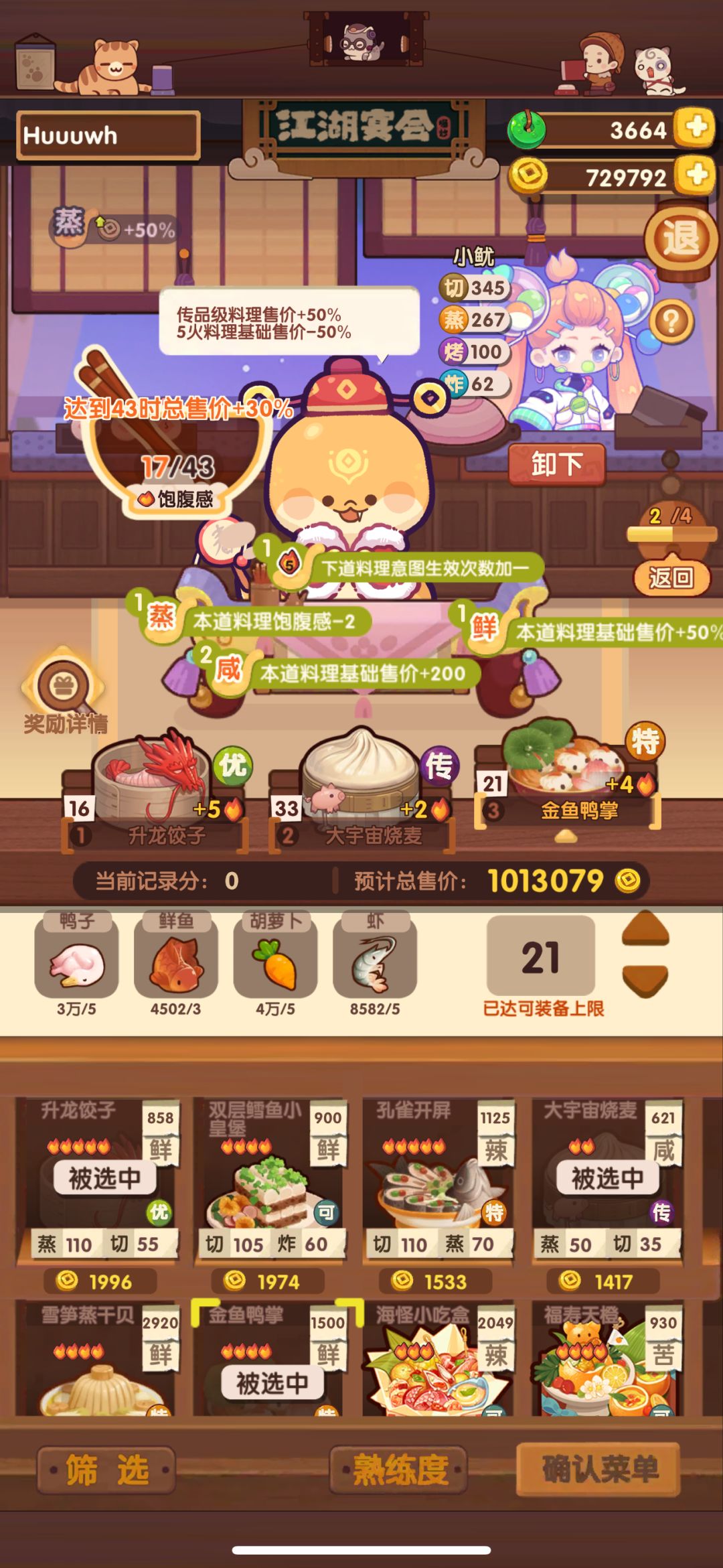 年兽9 音律萌新 很难 3