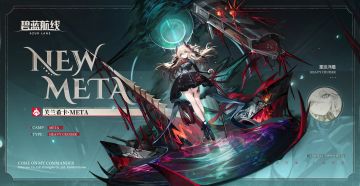 舰船新增「芙兰希卡·META」丨记住了么，指挥官？