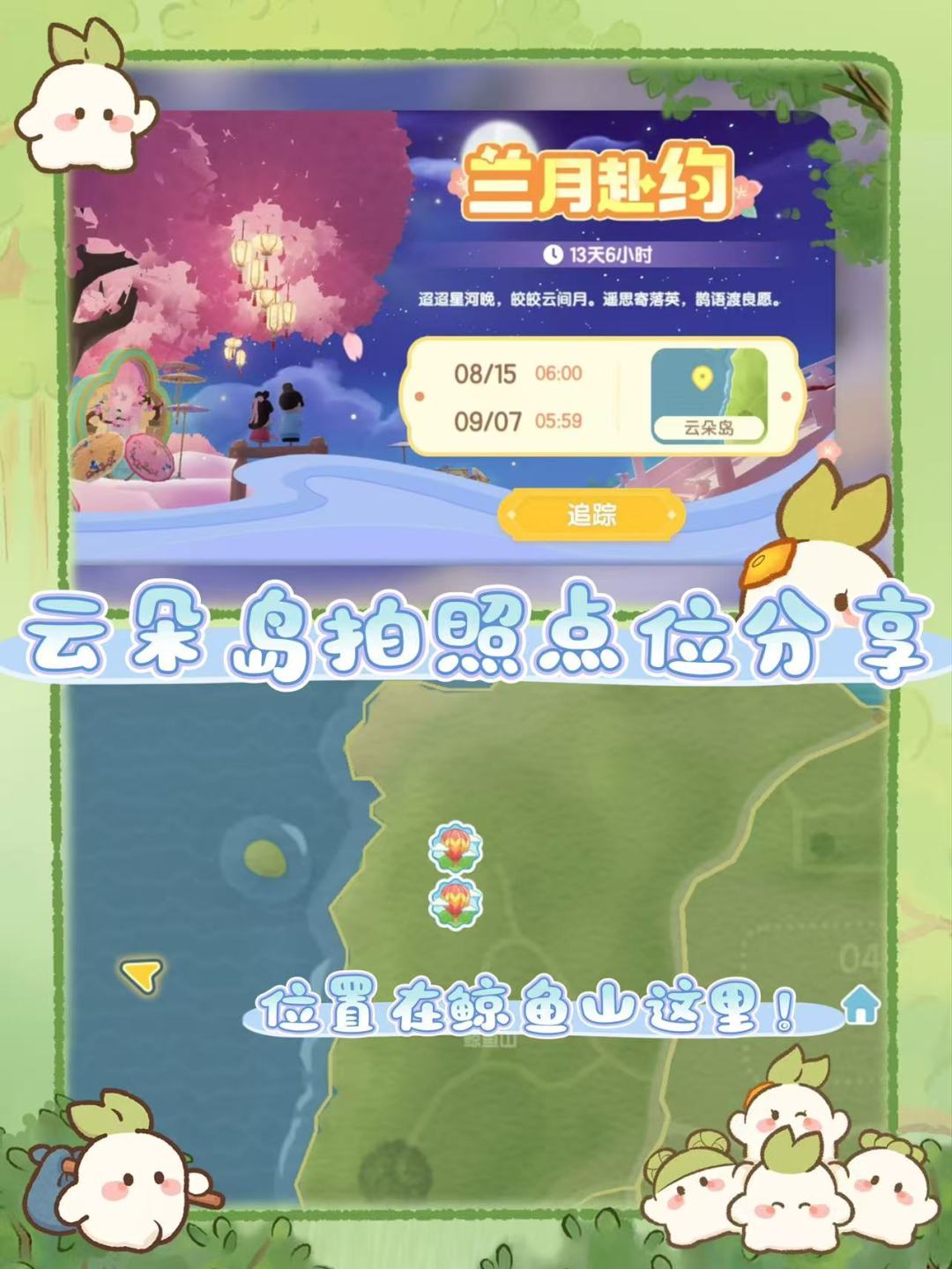 云朵岛拍照点位分享 1