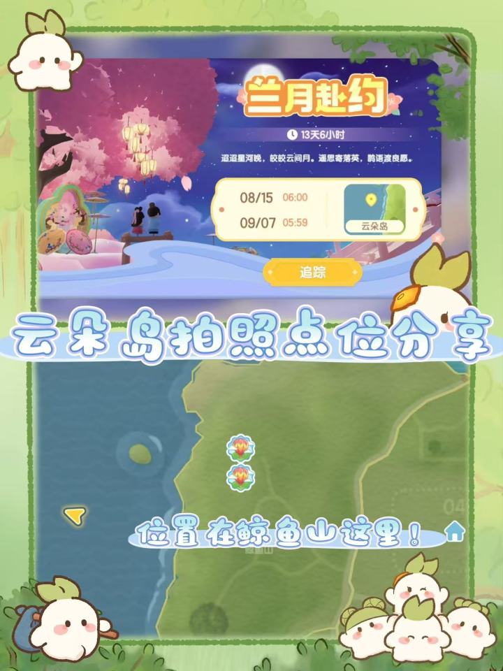 云朵岛拍照点位分享截图