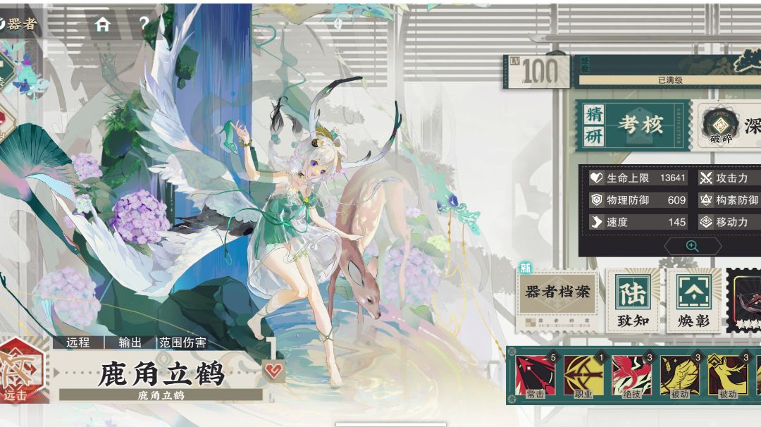 鹿角立鹤焕章简评截图