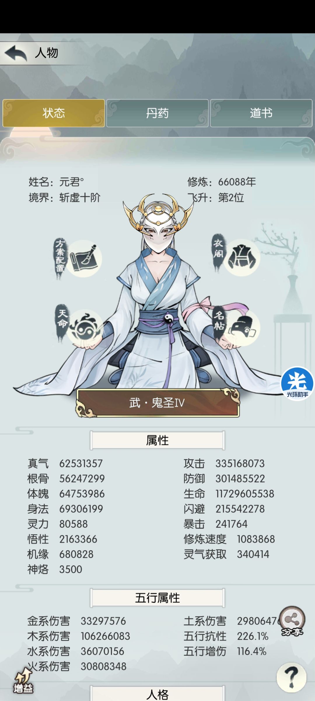 刑天 2