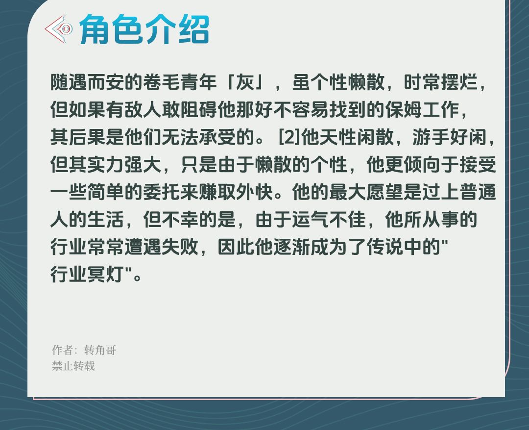 《归龙潮》角色【灰】保姆级攻略 2
