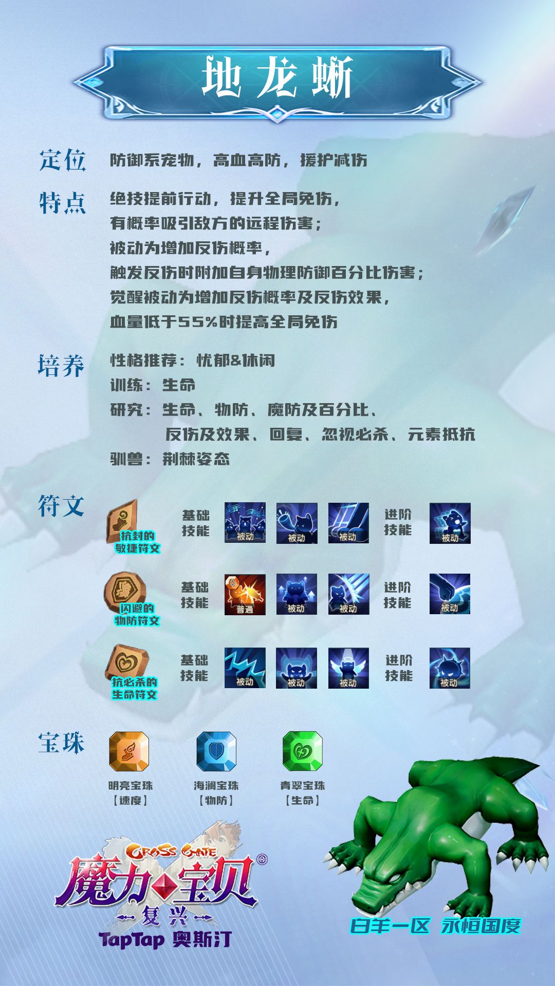 地龙蜥截图