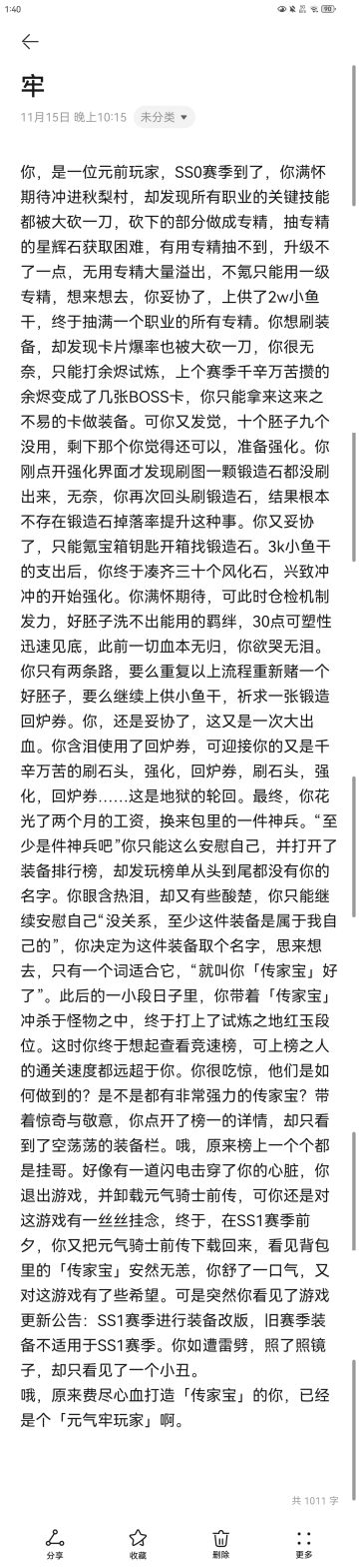 一个元前牢登的话